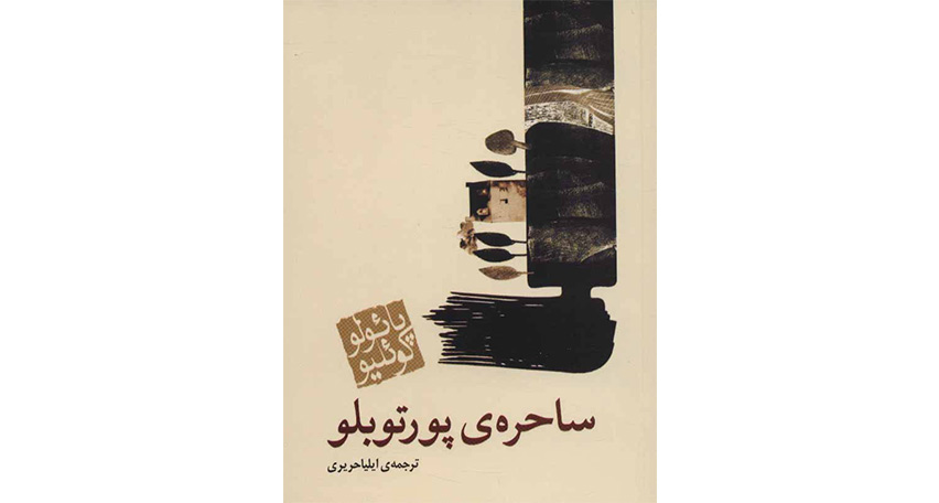 برترین آثار پائولو کوئیلو