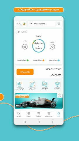 MCI / استعلام باقیمانده شارژ همراه اول