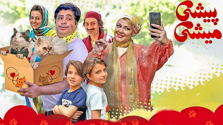 فیلم سینمایی خنده دار ایرانی ۹۹ - فیلم کمدی ایرانی 99 «پیشی میشی»