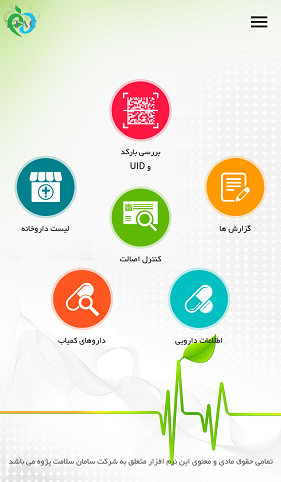 نرم افزار داروخانه رایگان / بهترین اپلیکیشن های داروخانه