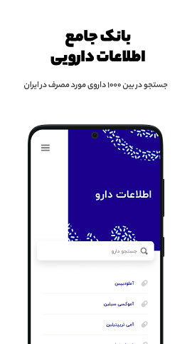 بهترین برنامه اطلاعات دارویی / لیست برنامه های داروشناسی
