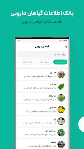 برنامه داروشناسی / بهترین برنامه اطلاعات دارویی