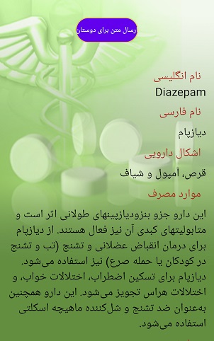 بهترین برنامه اطلاعات دارویی / لیست برنامه های داروشناسی