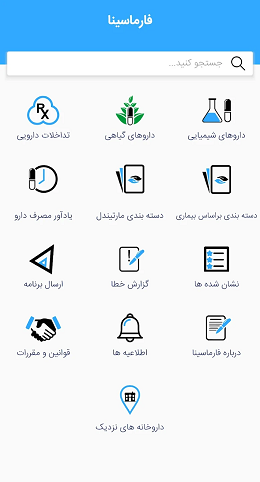 برنامه داروشناسی / بهترین برنامه اطلاعات دارویی