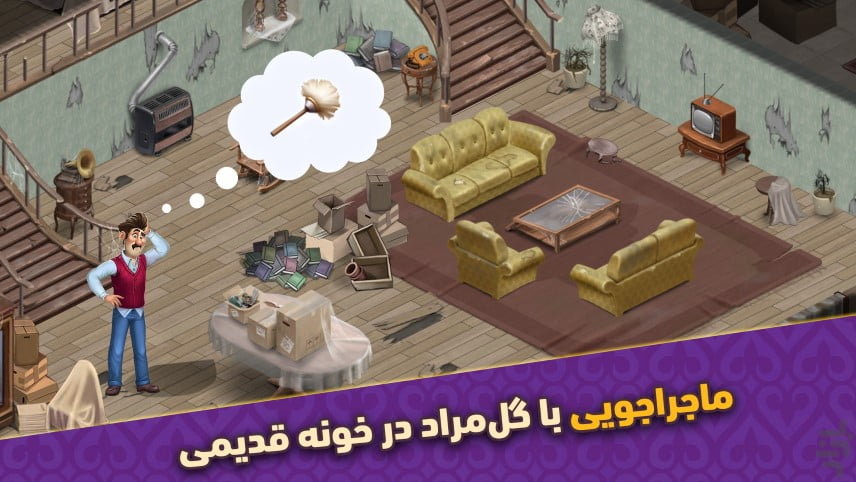 نصب بازی گلمراد