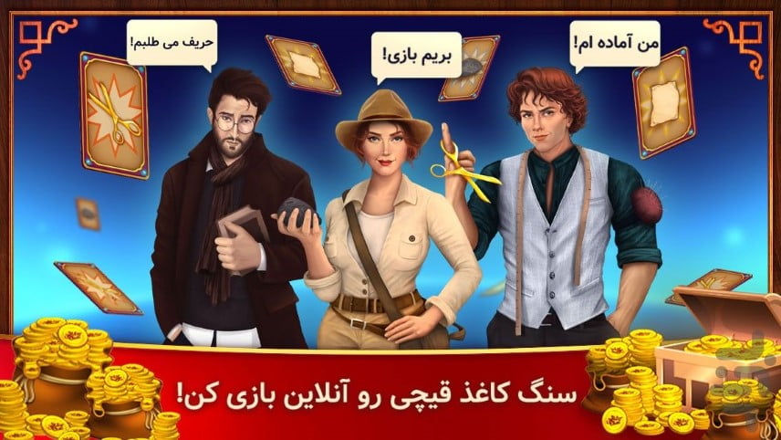 قوانین بازی سنگ کاغذ قیچی