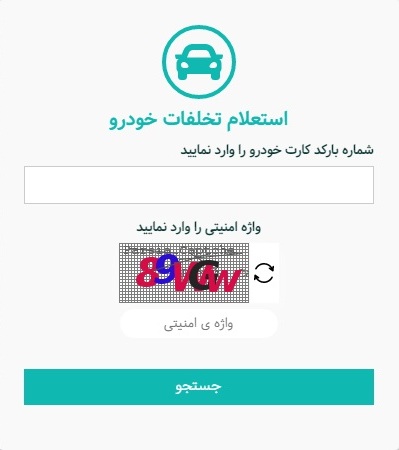 how to pay traffic ticket / how to pay traffic ticket / پرداخت خلافی خودرو