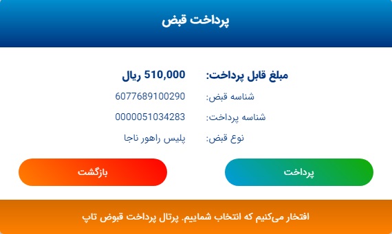 how to pay traffic ticket / سایت پرداخت جریمه خودرو