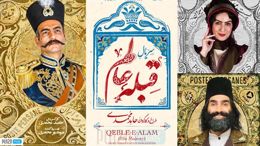 سریال قبله عالم - سریال های ایرانی ۱۴۰۰ طنز جدید / بهترین سریال های نمایش خانگی ۱۴۰۰