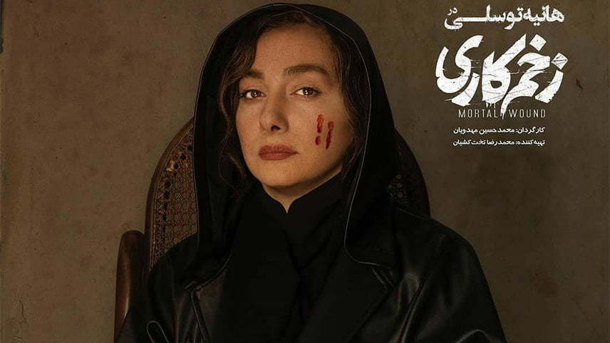 تیزر سریال زخم کاری