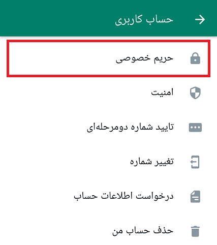 مخفی کردن عکس پروفایل در واتساپ / حذف عکس پروفایل مخاطبین واتساپ برای یک شماره خاص