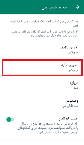 برداشتن عکس پروفایل واتساپ برای یک مخاطب بدون حذف شماره آن از گوشی / پنهان کردن عکس پروفایل واتس اپ