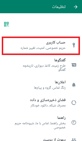 مخفی کردن عکس پروفایل واتساپ / پنهان کردن عکس پروفایل واتس اپ