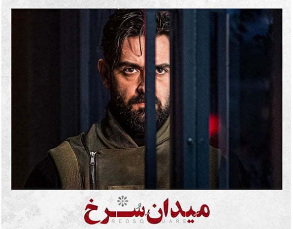 امیرحسین آرمان / سریال میدان سرخ