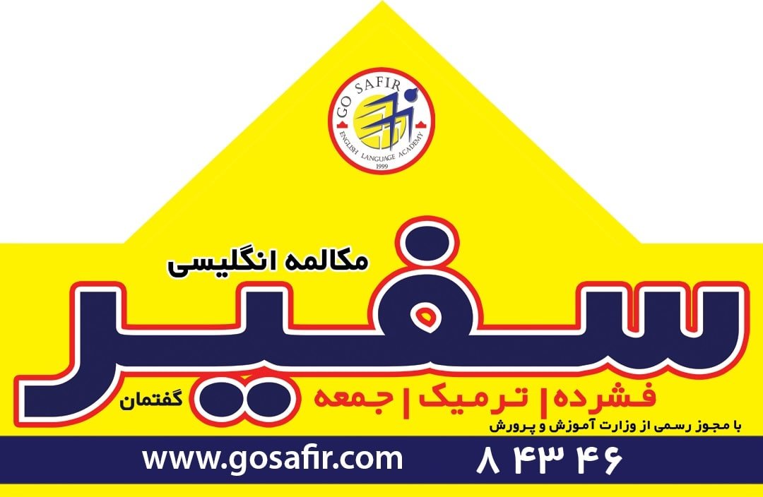 برای موفقیت در مشاغل مختلف در خارج از کشور، دوره های انگلیسیِ ویژه مشاغل «ESP» ضرورت دارند.