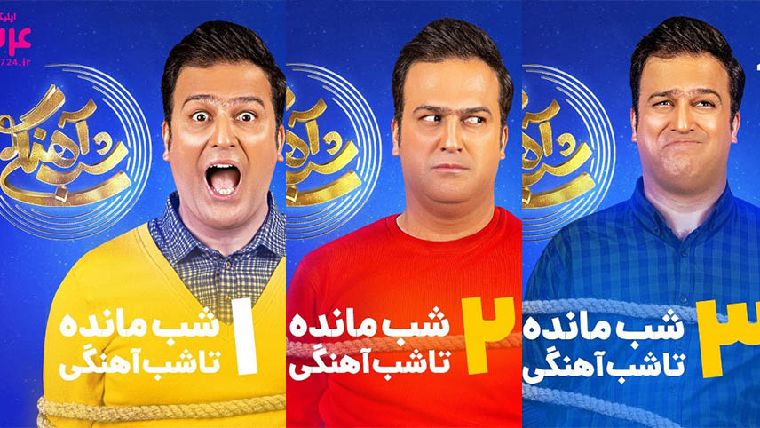 مجری شب آهنگی