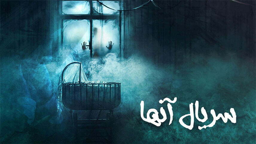 سریالهای شبکه نمایش خانگی ایرانی 1400
