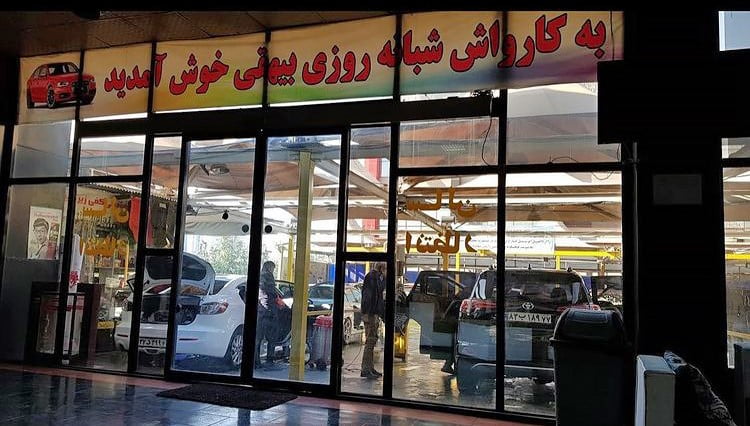 ترمینال بیهقی معروف به ترمینال آرژانتین