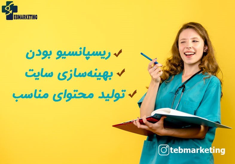 ویژگیهای سئو سایت پزشکی