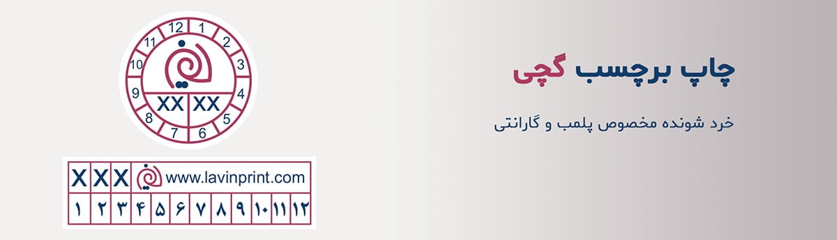 لیبل گچی