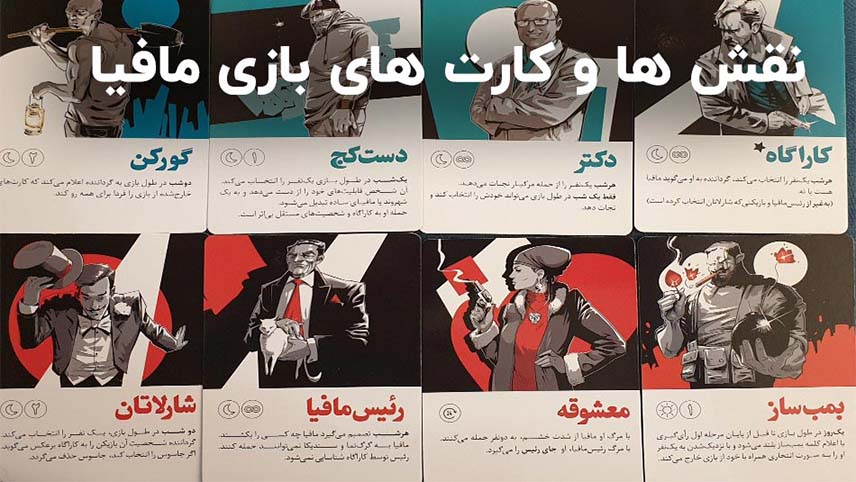 بازی مافیا چیست
