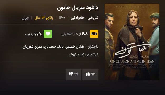 سریال خاتون