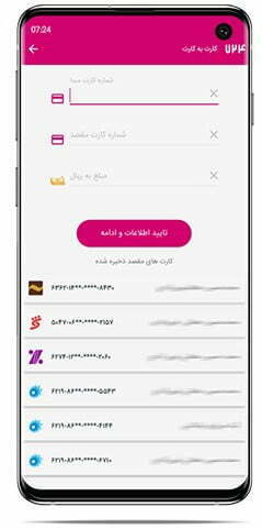 کارت به کارت در اپلیکیشن 724