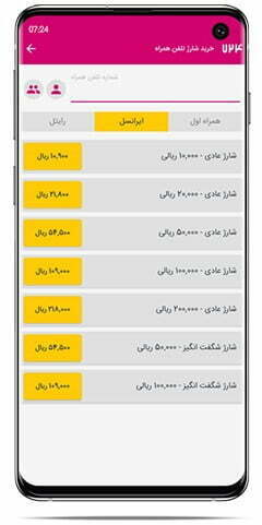 دانلود اپلیکیشن 724