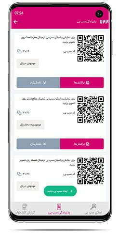 سپ پی برنامه ۷۲۴