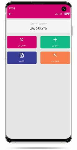 اپلیکیشن همه کاره بانکی 724