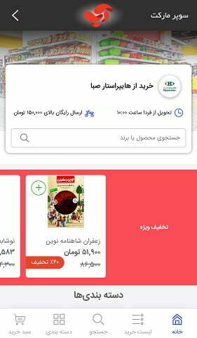 برنامه آپ / وب اپلیکیشن آپ / آسان پرداخت