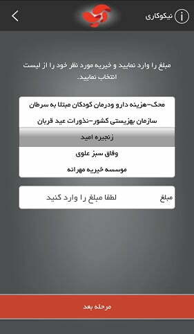 آسان پرداخت / نصب اپلیکیشن آپ