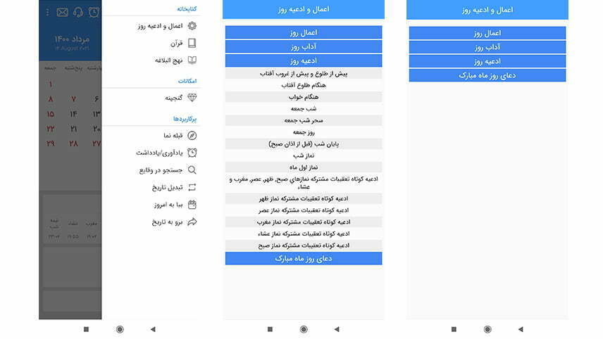 برنامه تقویم باد صبا