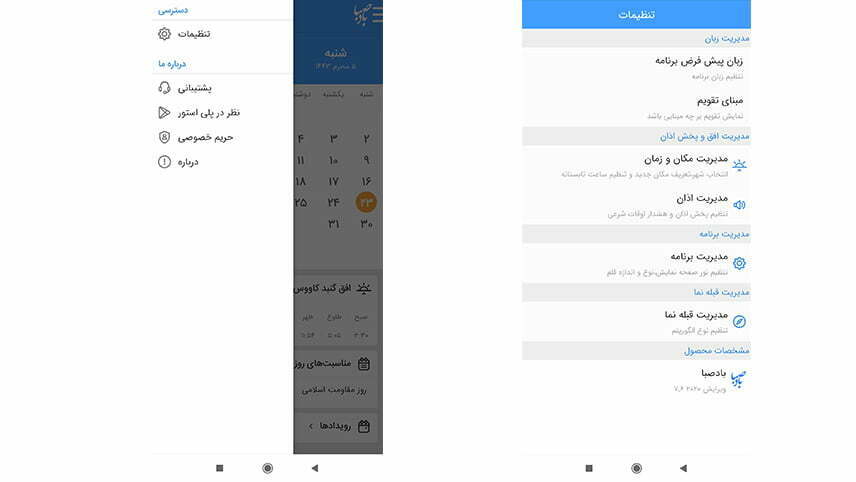 اپلیکیشن باد صبا