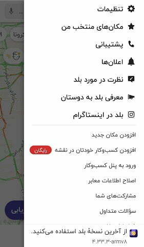 راهنمای استفاده از مسیریاب بلد / درباره مسیریاب بلد / مسیر یاب سخنگو بلد / دانلود مسیریاب رایگان