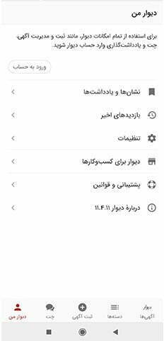 نصب اپ دیوار در اندروید و iOS