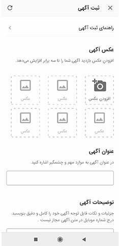 ثبت آگهی در اپلیکیشن دیوار