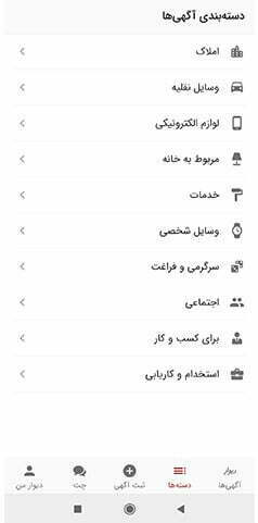 دانلود برنامه دیوار
