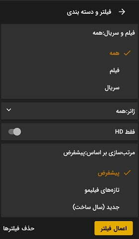 دانلود برنامه فیلیمو / اپلیکیشن فیلیمو برای کامپیوتر