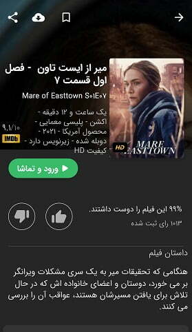 نصب اپ فیلیمو / اپلیکیشن فیلیمو برای ویندوز