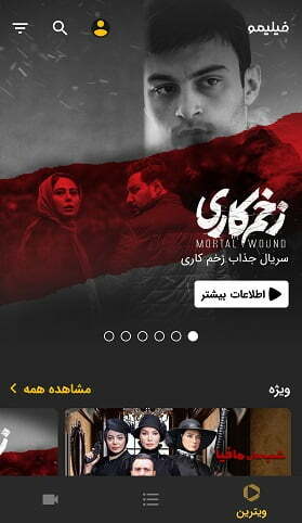 دانلود برنامه فیلیمو / نصب اپ فیلیمو