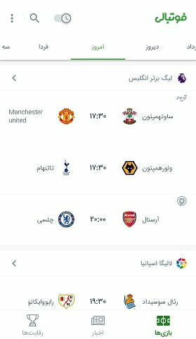 دانلود برنامه فوتبالی / بهترین برنامه فوتبالی