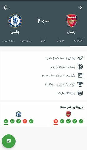 اپلیکیشن فوتبالی / نصب اپلیکیشن فوتبالی