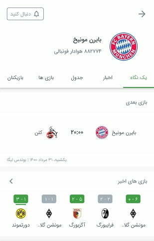 دانلود برنامه فوتبالی / نصب برنامه فوتبالی برای کامپیوتر