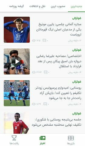 نصب اپ فوتبالی / دانلود اپلیکیشن فوتبالی