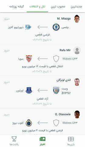دانلود برنامه فوتبالی / اپلیکیشن فوتبالی برای کامپیوتر