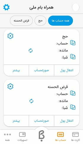 امکانات همراه بام ملی / استفاده از همراه بام ملی