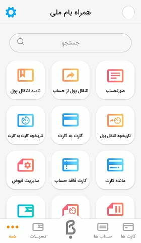 آموزش استفاده از همراه بام ملی / طریقه نصب همراه بانک ملی