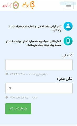 استفاده از همراه بام ملی / آموزش استفاده از همراه بام ملی