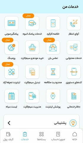 اپ همراه من / نصب برنامه همراه اول